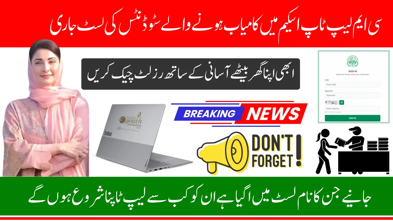 CM Laptop Scheme Result Released Know How To Check Name In the Winner List And Confirm Eligibility