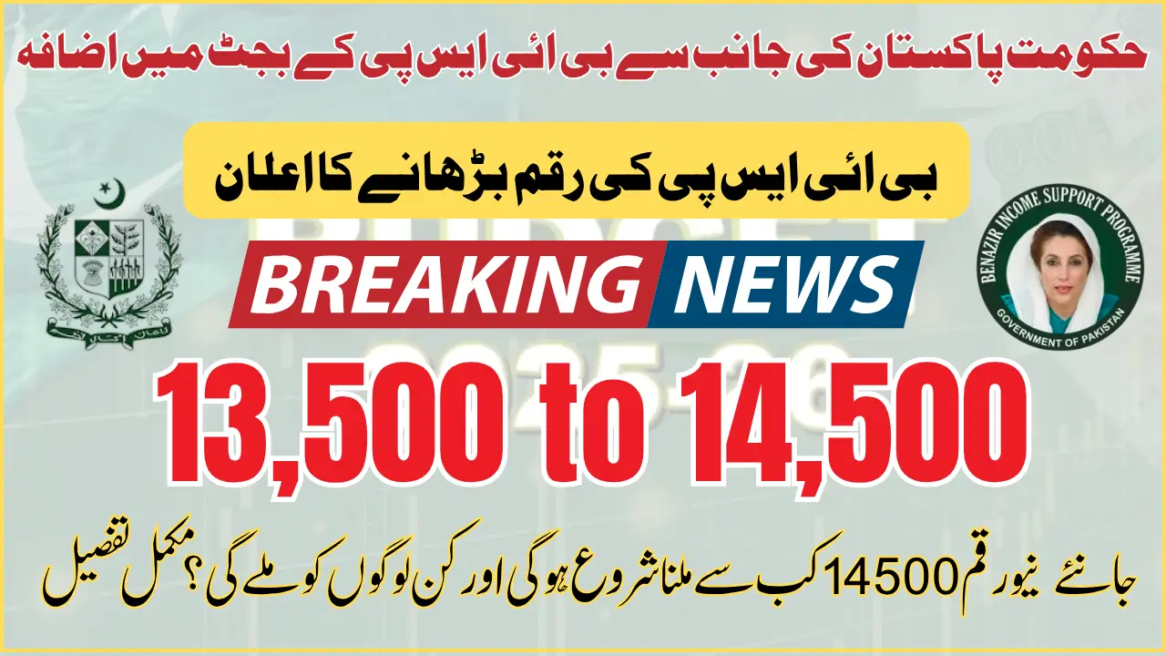 BISP 8171 14500 Payment Notification Released After Budget Approval Know Complete Details Here