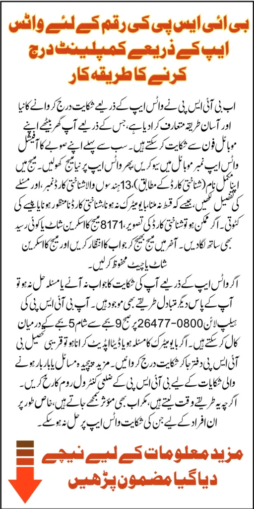BISP WhatsApp Payment Complaint Method 2025 To Resolve Payment Issue Know Step By Step Process