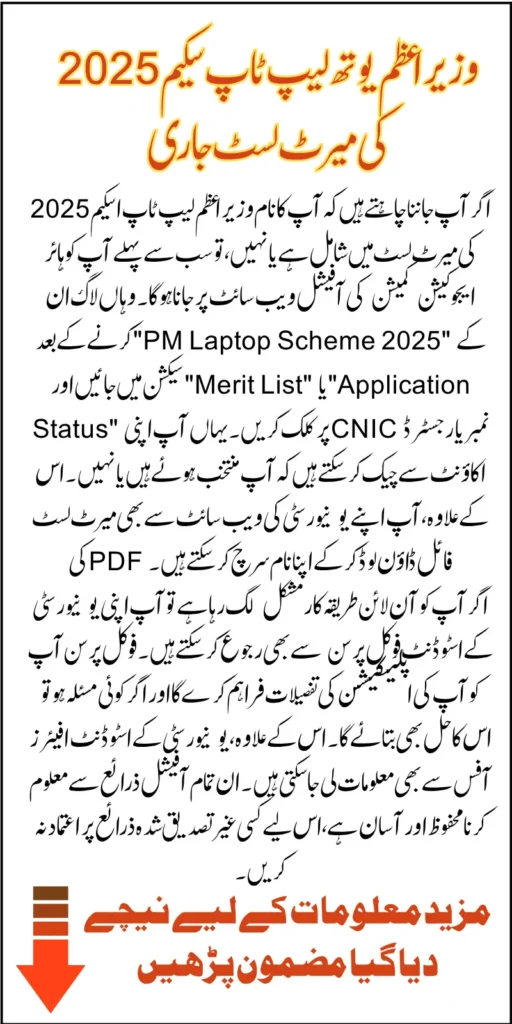 PM Laptop Scheme 2025 Merit List Released For Selected Students Know How To Check Name If Selected Or Not
