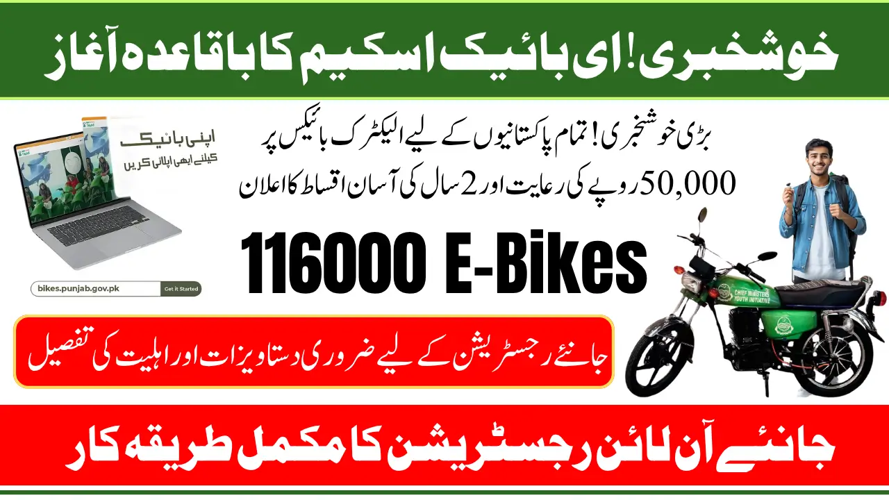 Punjab E-Bike Scheme 2025 Announced 116,000 Electric Bikes With 50000 Discount And 2-Year Installments