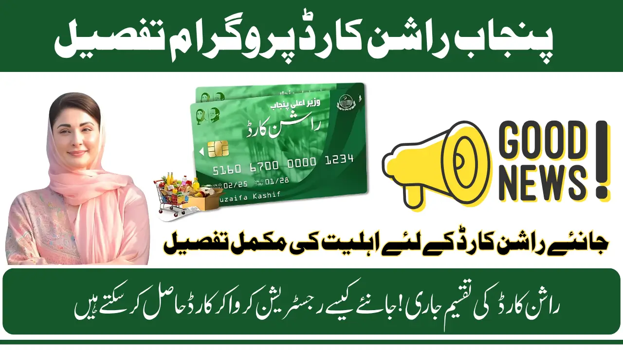 Maryam Nawaz Rashan Card 2025 Eligibility For 3000 Every Month Know How To Receive Card