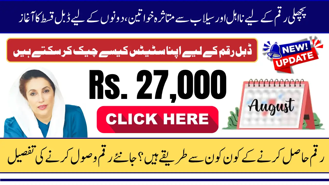 BISP 8171 August 2025 Double Installment Announced for Flood-Affected Families And Previously Missed Beneficiaries