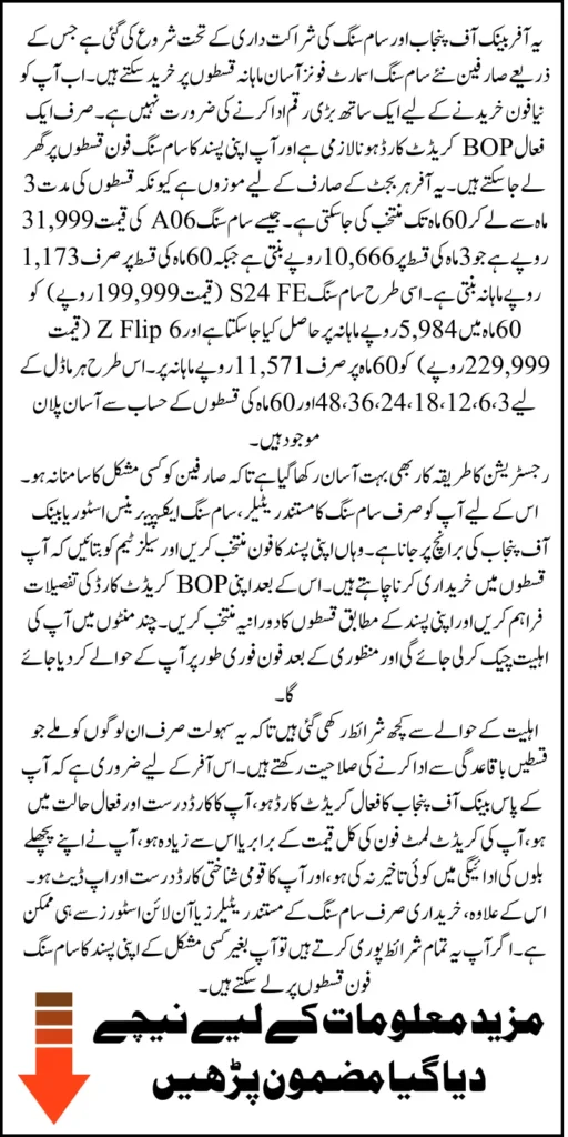 Samsung Mobile On Easy Installment By BOP Credit Card For Up to 5 Years With 0% Interest Know Full Details