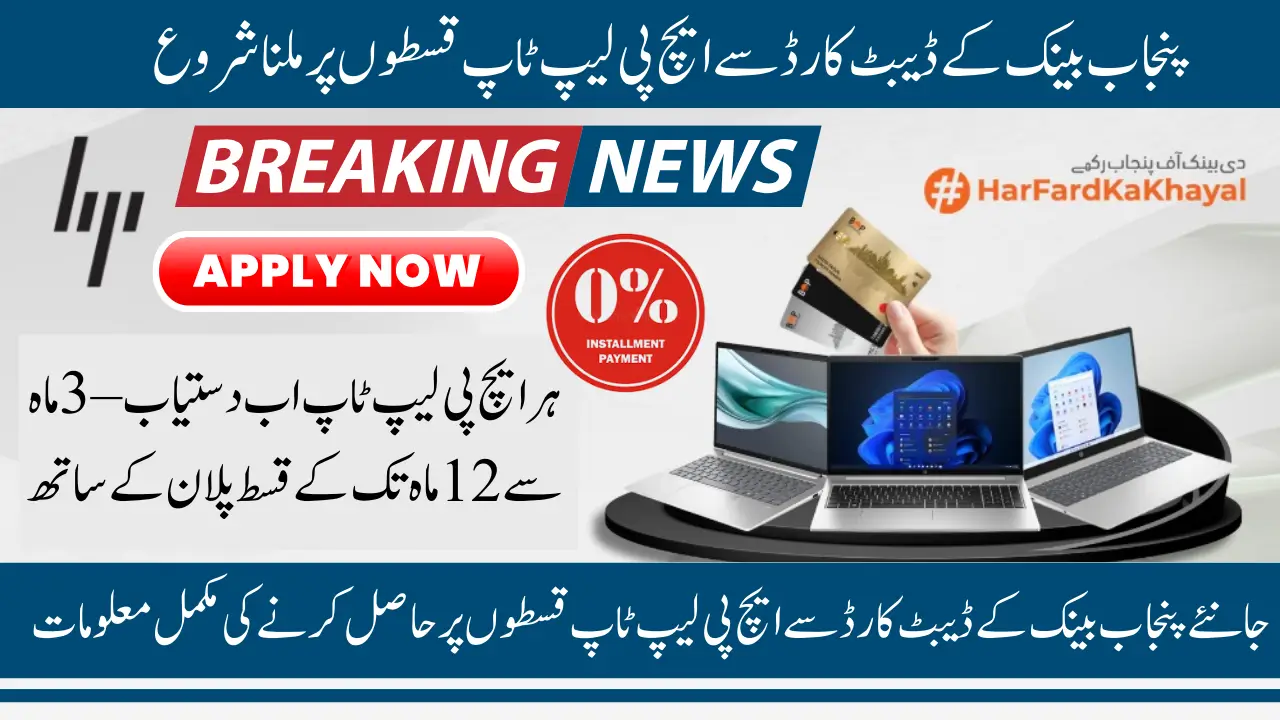 HP Laptops On Easy Monthly Installments by BOP Credit Card With 0% Interest For Up to 12 Months
