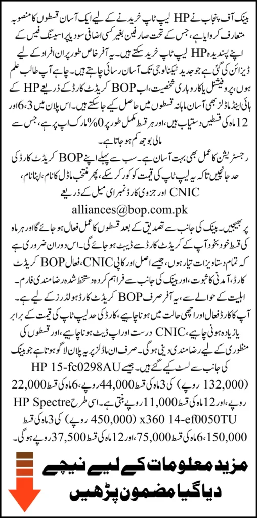HP Laptops On Easy Monthly Installments by BOP Credit Card With 0% Interest For Up to 12 Months