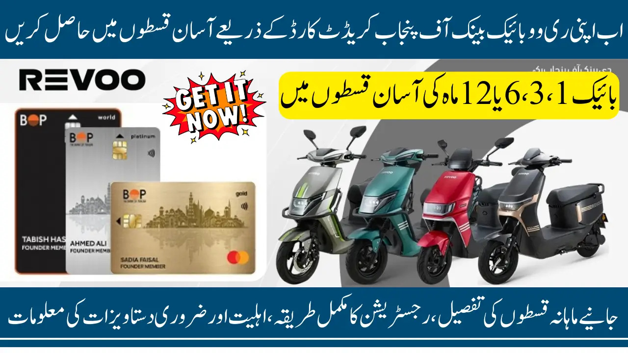 REVOO E-Bikes By BOP Credit Card On 0% Markup With Easy Monthly Installments In 2025 Know Full Guide