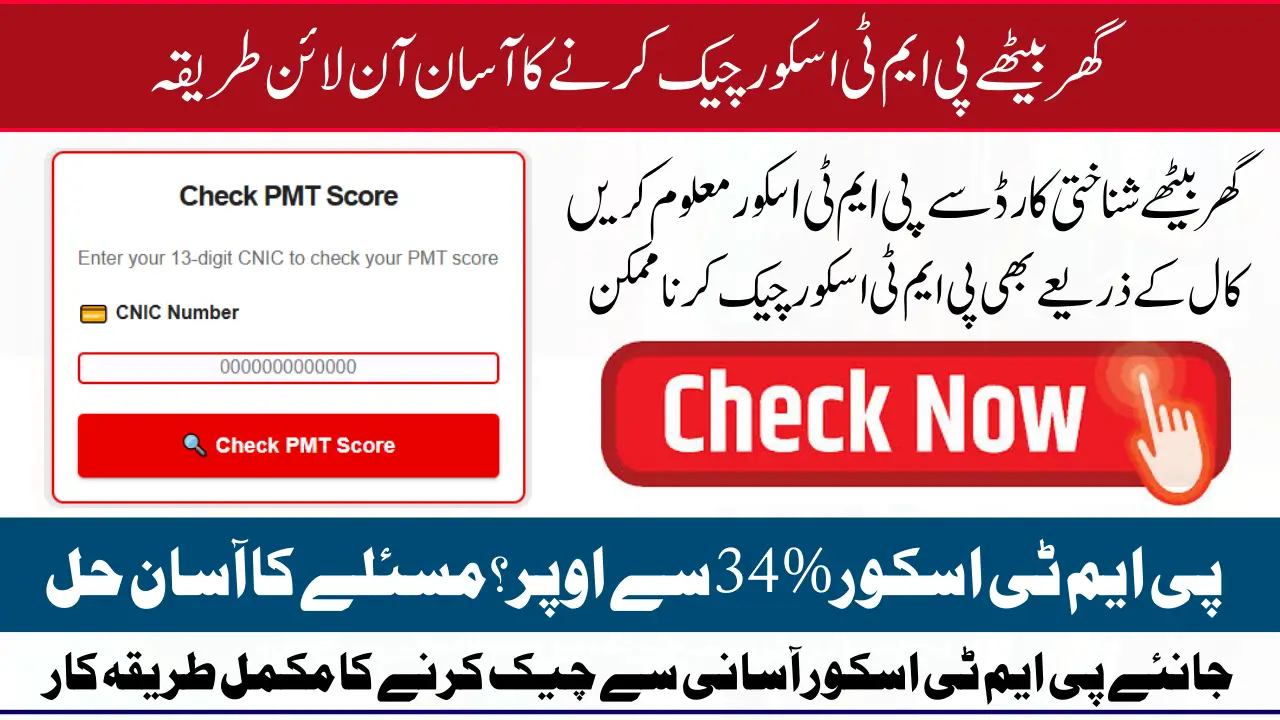 PMT Score Check Online By CNIC Pakistan Latest Method 2025 For BISP Payment 13500