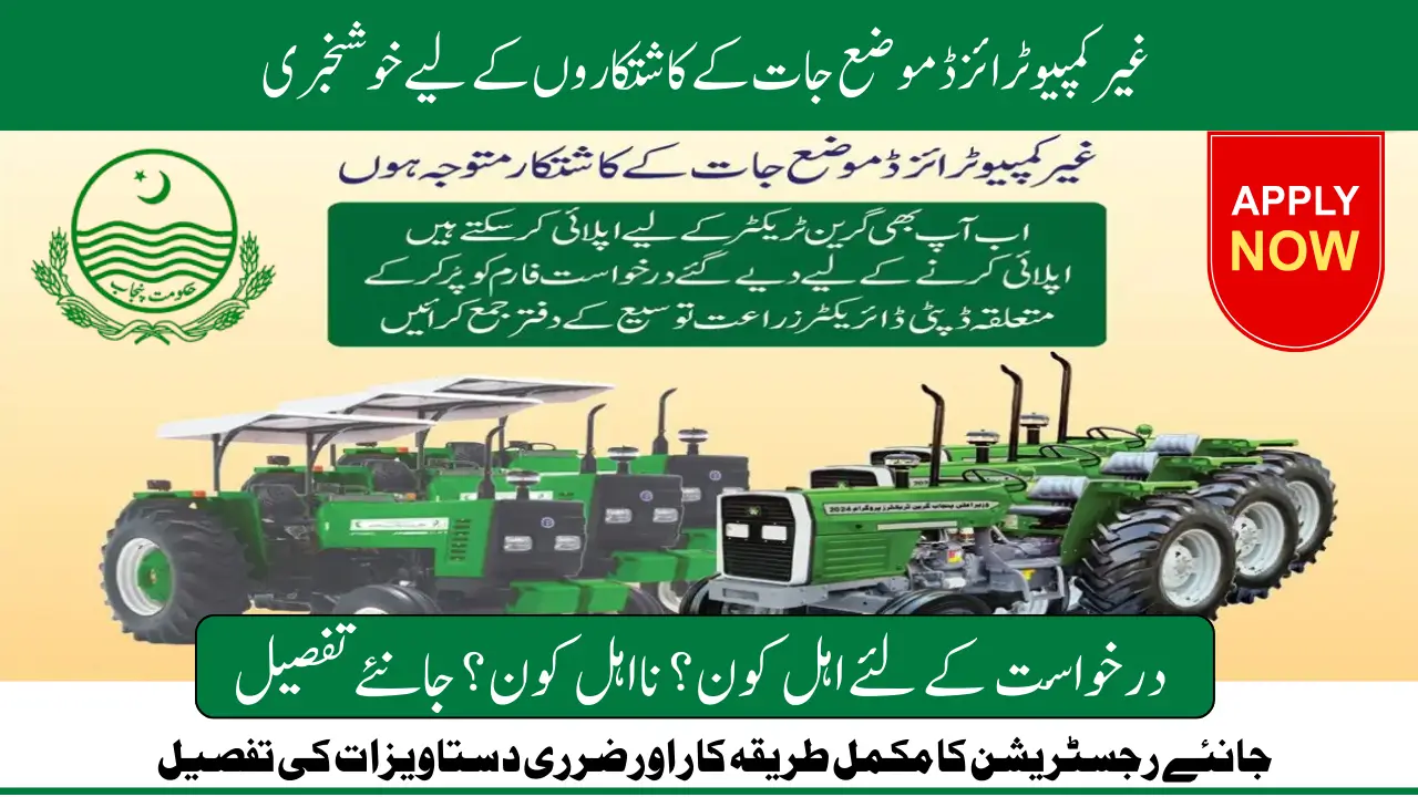 Punjab Green Tractor Scheme 2025 For Farmers of Non-Computerized Villages Know Full Registration Guide