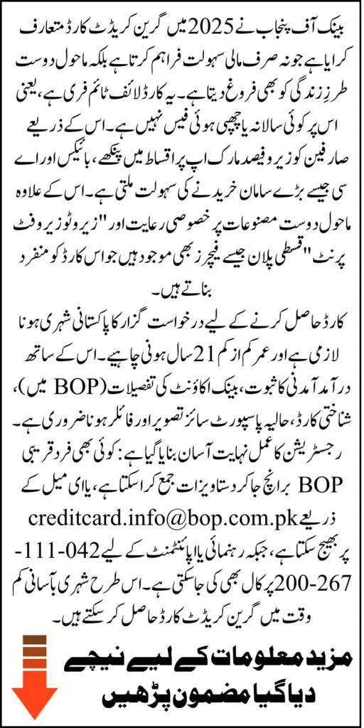 BOP Green Credit Card Lifetime Fee Free Launched In 2025 With Easy Application Method And Requirements