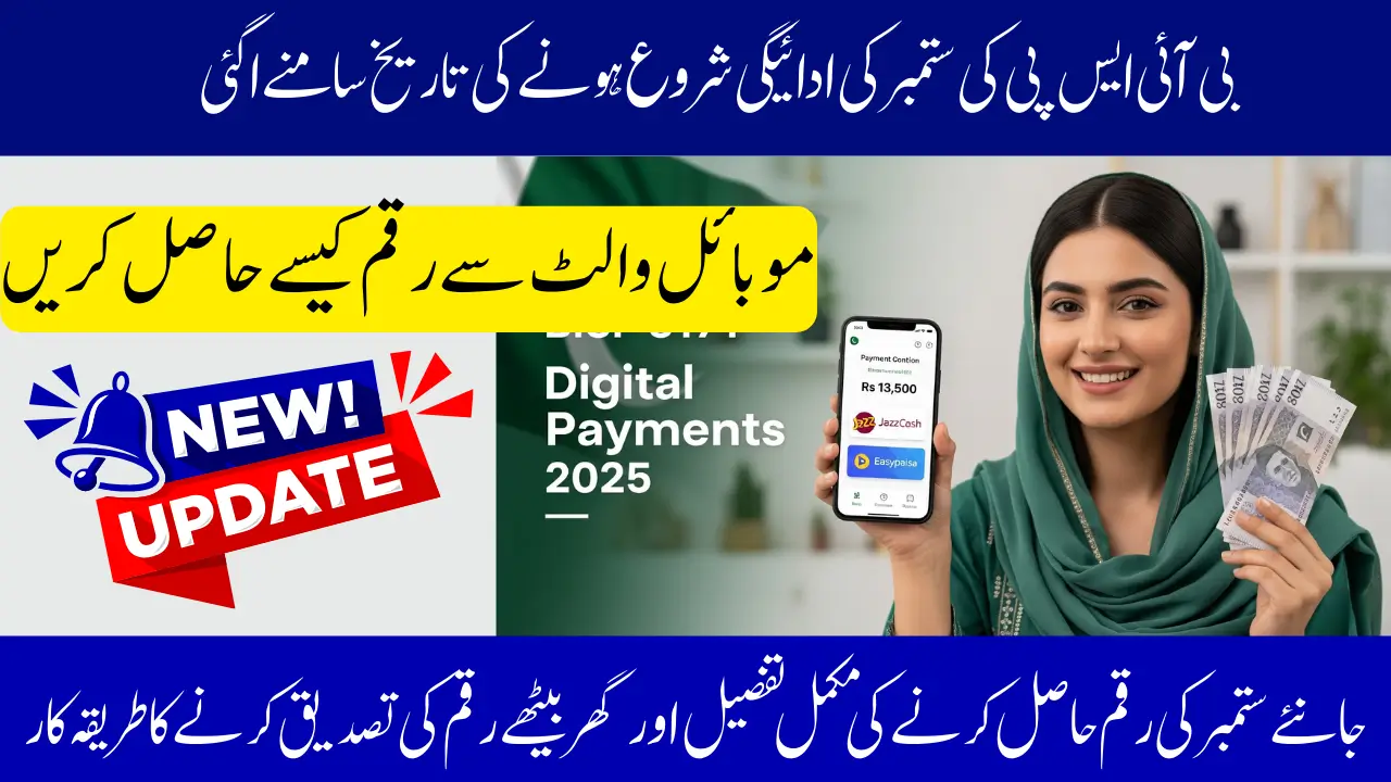 BISP 8171 September 2025 Payment Release Date Via Mobile Wallet Know Complete Guide