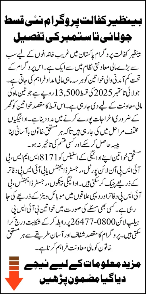 Benazir Kafaalat July-Sept 2025 Payment Updates Complete Guide on Schedule And 13500 Withdrawal Process