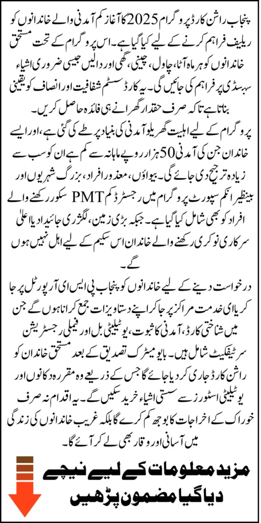 Punjab Ration Card Program 2025 Complete Guide Of Eligibility Criteria And Application Method