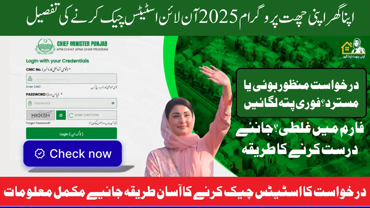 Apna Ghar Apni Chat Application Status Check Online Know Full Method 2025 And Necessary Documents Details