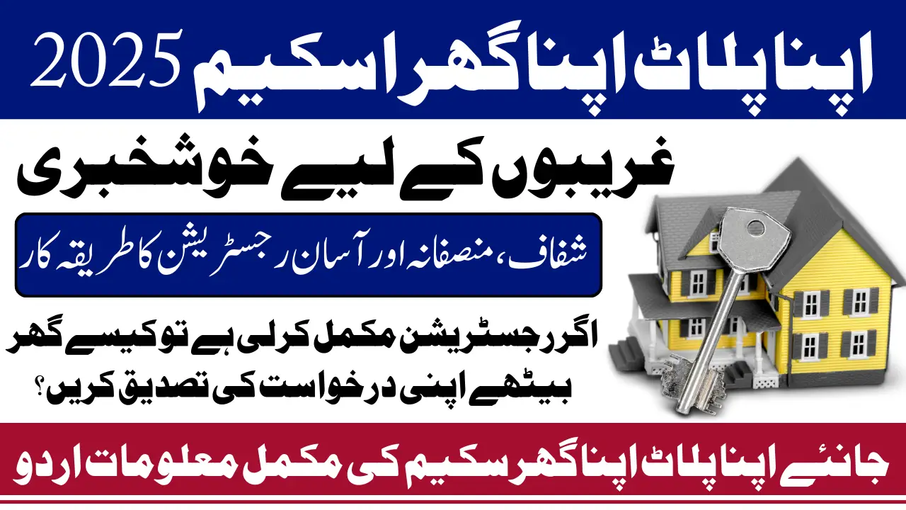 Apna Plot Apna Ghar Scheme 2025 – Complete Registration Process, Eligibility, And Result Check Method