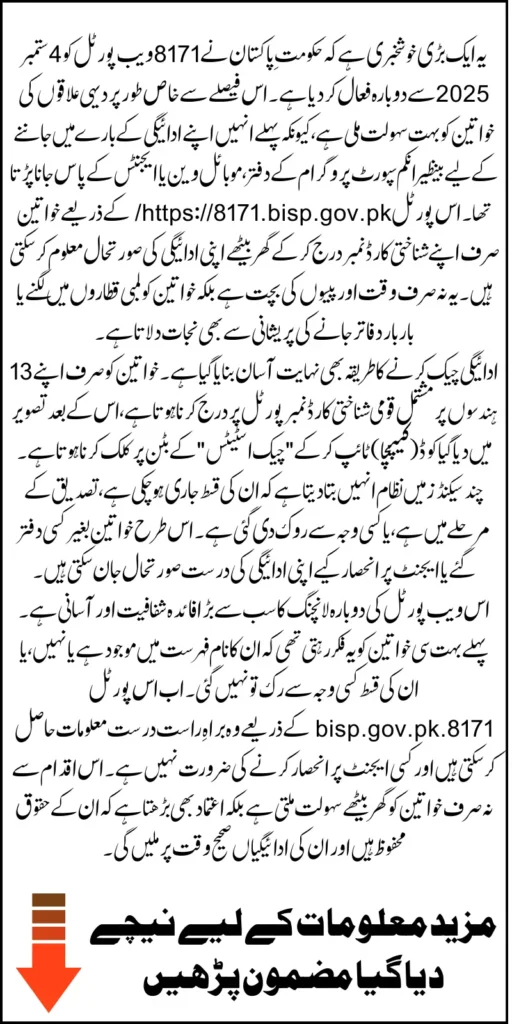 Good News! 8171 Web Portal Has Been Re-Opened From 4th September Know How To Check Payment Using CNIC