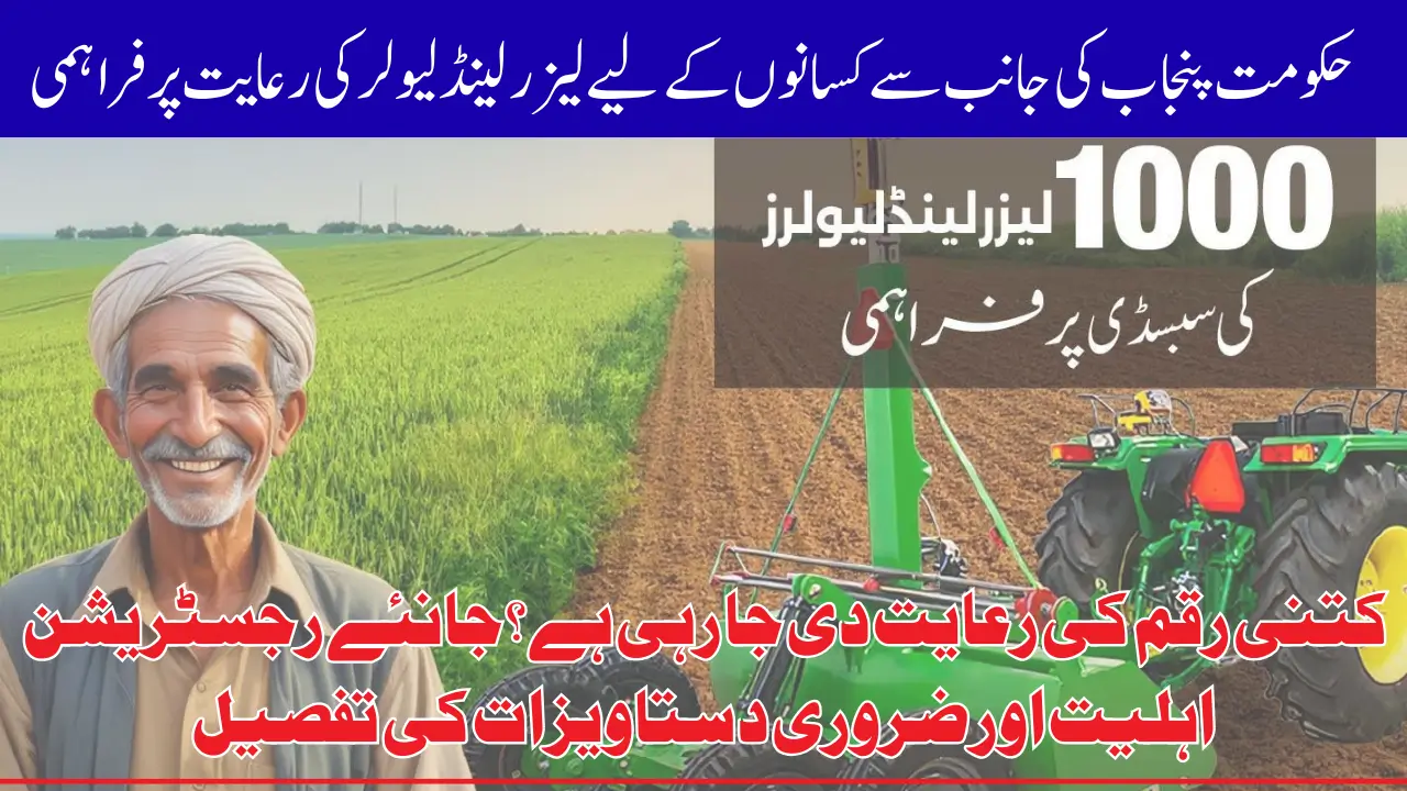 Punjab Government Announces Laser Land Leveler Subsidy Program 2025 For Farmers – Complete Details