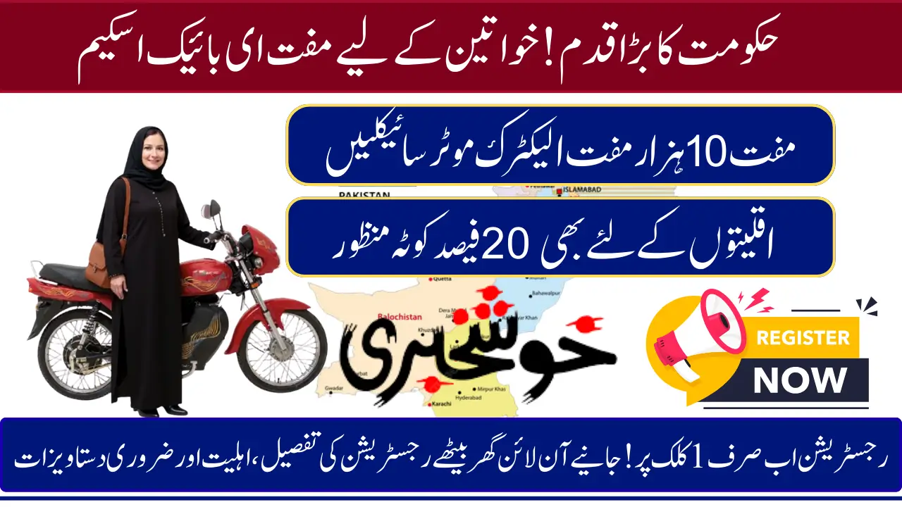 Sindh Free E-Bike Scheme 2025: Eligibility, Registration Process, And Key Features Details