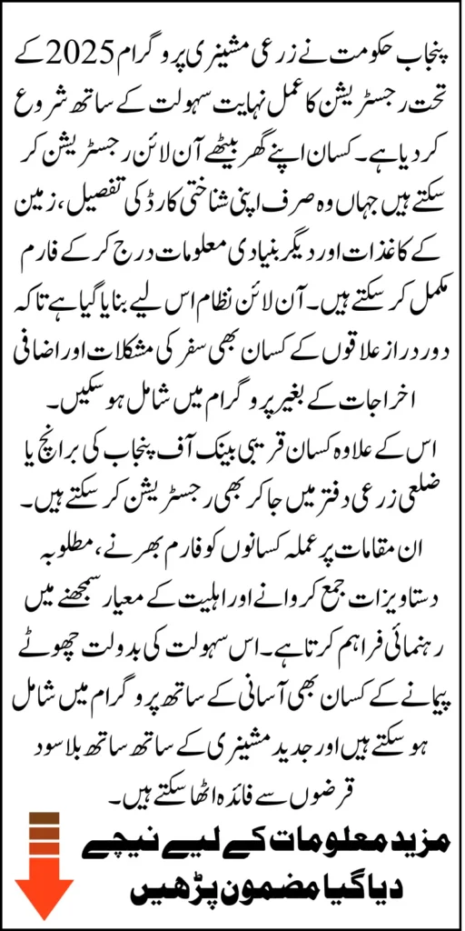 Punjab Agricultural 30 Million Loan Program 2025 Without Interest Is Now Live From 1st September Know Full Guide