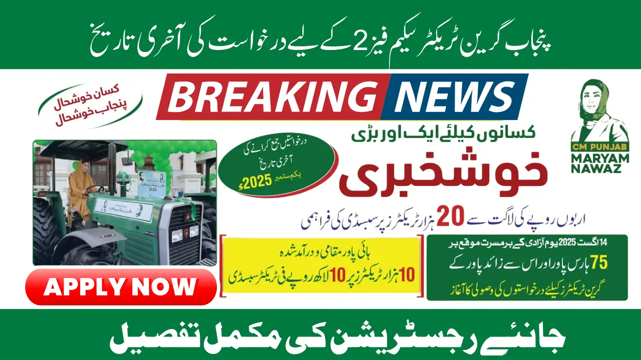 Punjab Green Tractor Scheme Phase 2 Last Date Announced For Application Latest Update 2025