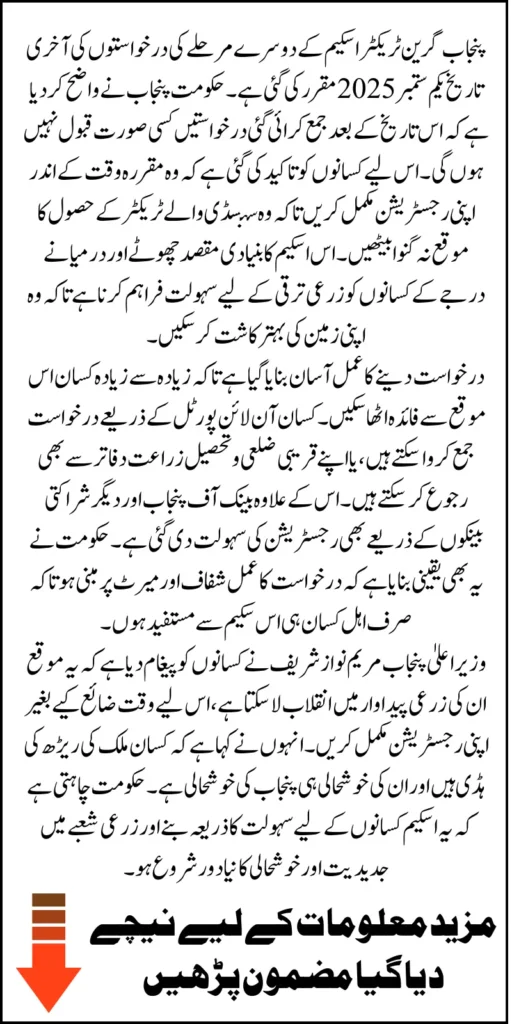 Punjab Green Tractor Scheme Phase 2 Last Date Announced For Application Latest Update 2025