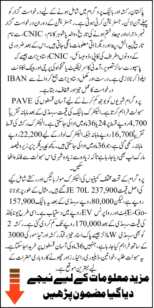 How To Apply For PM E-Bike And E-Rikshaw Scheme 2025 Via Online Know Available Models And Installment Details