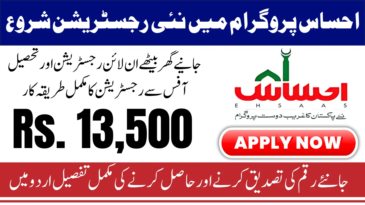 Ehsaas Program 8171 Online Application And Payment Collection Full Guide Explained