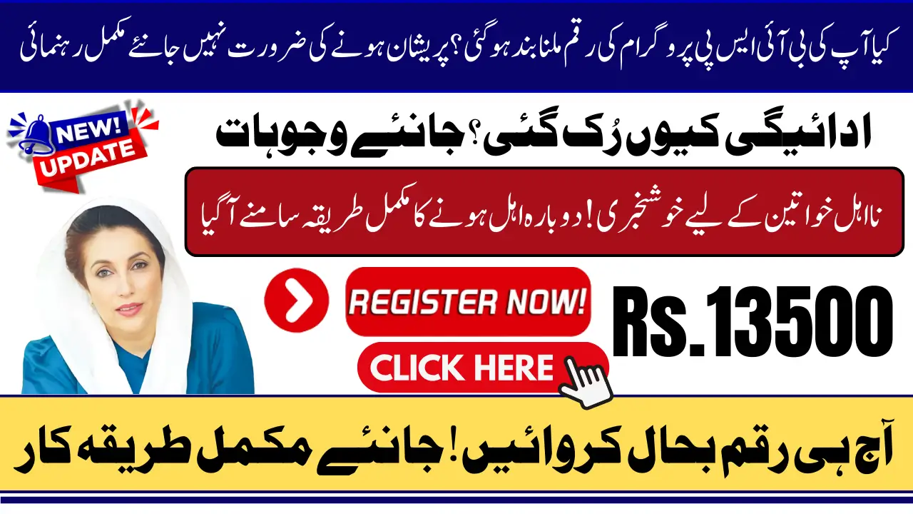 BISP 8171 Disqualification September 2025 Know Why Payments Stopped And Full Guide For Re-Enrollment