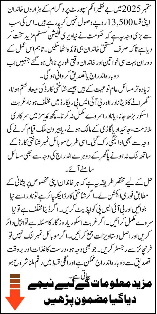 BISP 8171 Disqualification September 2025 Know Why Payments Stopped And Full Guide For Re-Enrollment