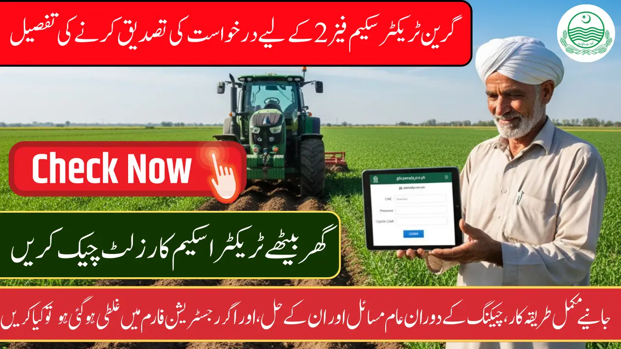 How to Check Your Green Tractor Scheme Phase 2 Status Online Know the Step-By-Step Method 2025