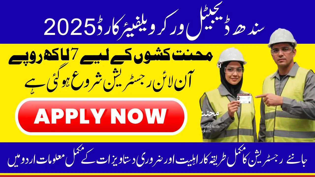 Sindh Worker Welfare Card 2025 Registration Online Started Know Step-By-Step Method To Get 700000 Annually