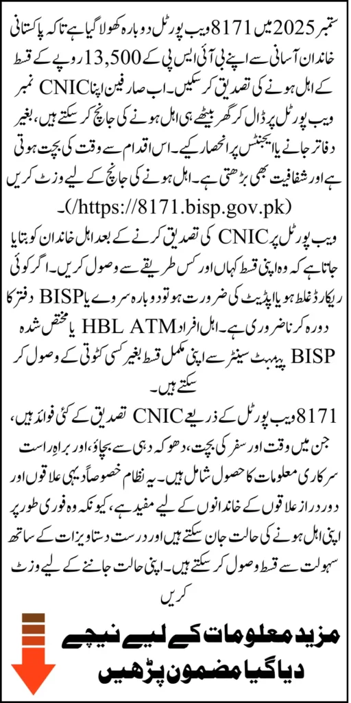 8171 Web Portal CNIC Confirmation September 13500 Using NADRA ID Card Step-by-Step Guide For Beneficiaries