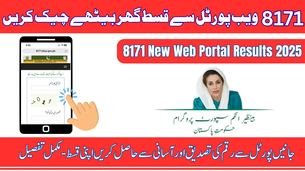 8171 Web Portal CNIC Confirmation September 13500 Using NADRA ID Card Step-by-Step Guide For Beneficiaries